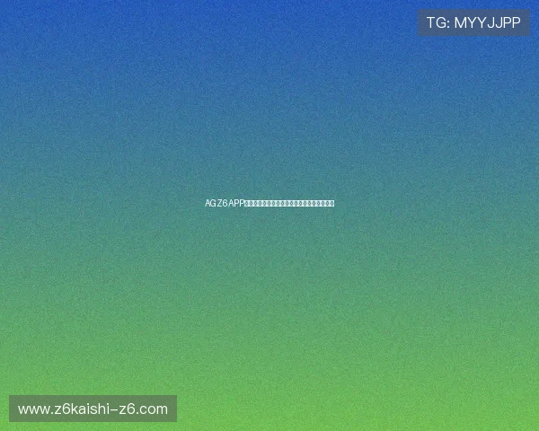 AGZ6APP：世界杯期间的最新新闻热点与赛事动态追踪